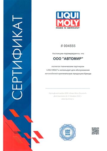Сертификация технического партнера ЛИКВИ МОЛИ (Liqui Moly)