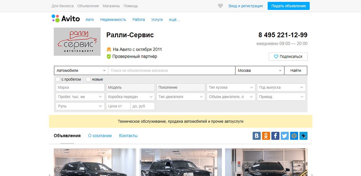 Весь ассортимент автомобилей с пробегом автосалона "Ралли-Сервис" представлен на сайте Avito.ru