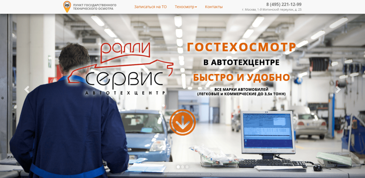 Информация об услуге Техосмотр в автотехцентре "Ралли-Сервис" представлена на сайте GTO-RS.ru